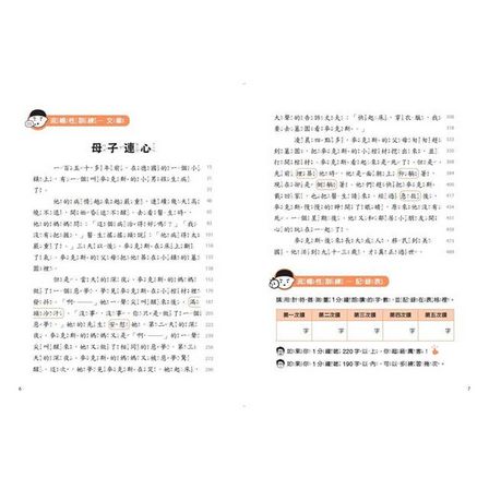 晨讀10分鐘：漫畫語文故事集．訊息文本篇（含練習本，共兩本）